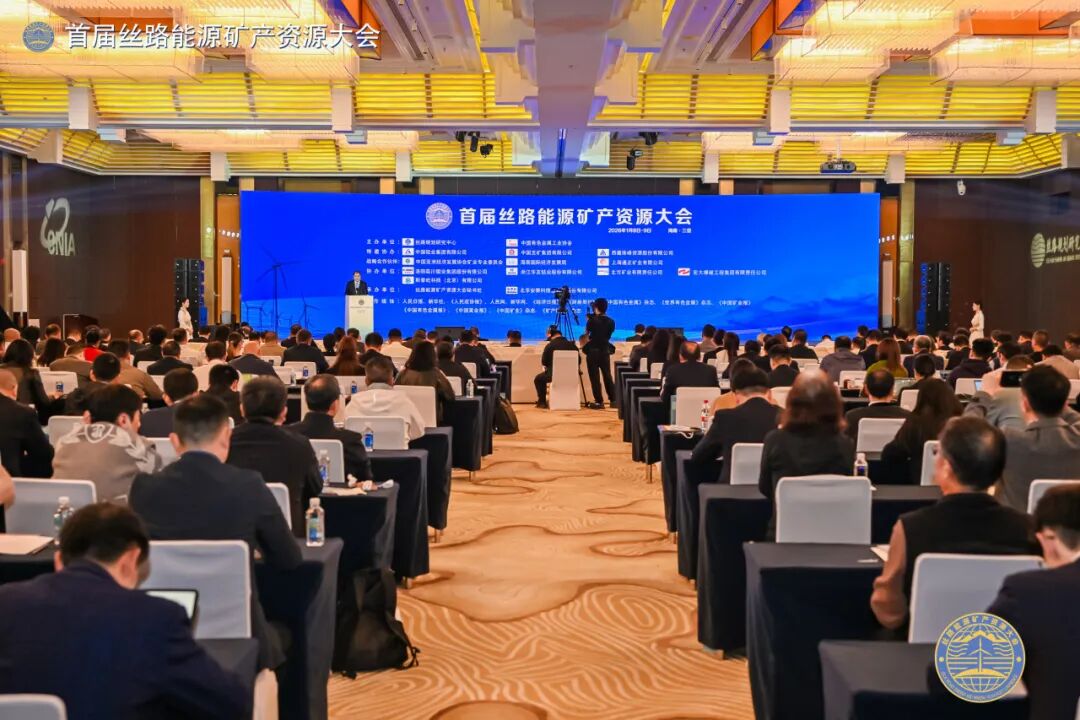 首届丝路能源矿产资源大会在海南三亚召开